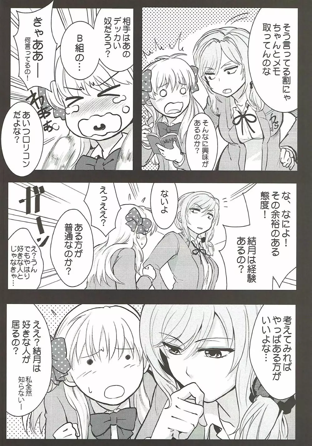 ちょっといい加減離してください瀬尾先輩!!! - page7