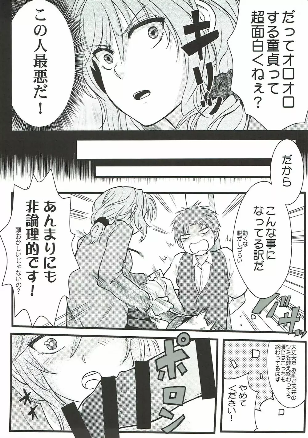 ちょっといい加減離してください瀬尾先輩!!! - page8