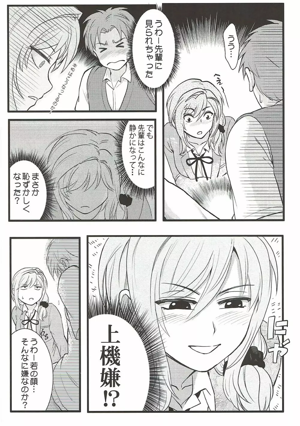 ちょっといい加減離してください瀬尾先輩!!! - page9