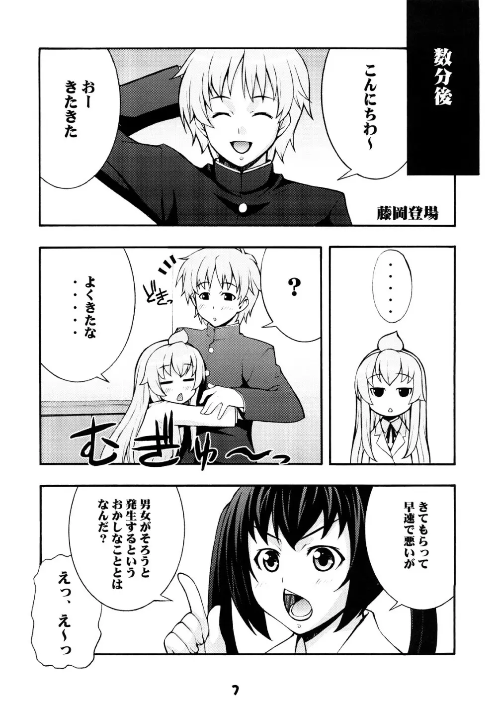 みなみの - page6