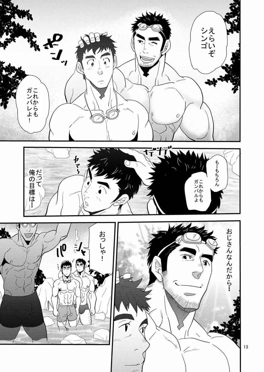 親父がライバル!! （父と息子）²のどきどきラブキャンプ - page12