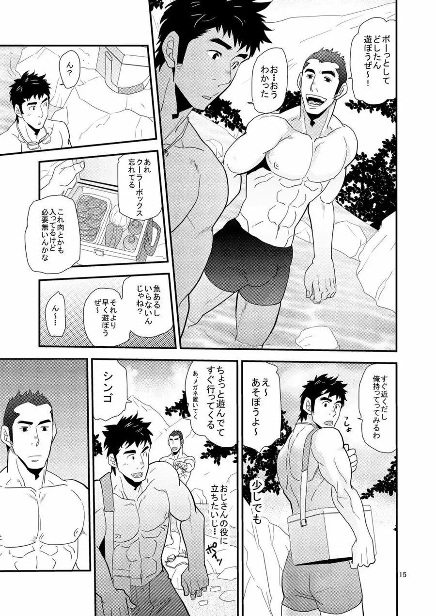 親父がライバル!! （父と息子）²のどきどきラブキャンプ - page14