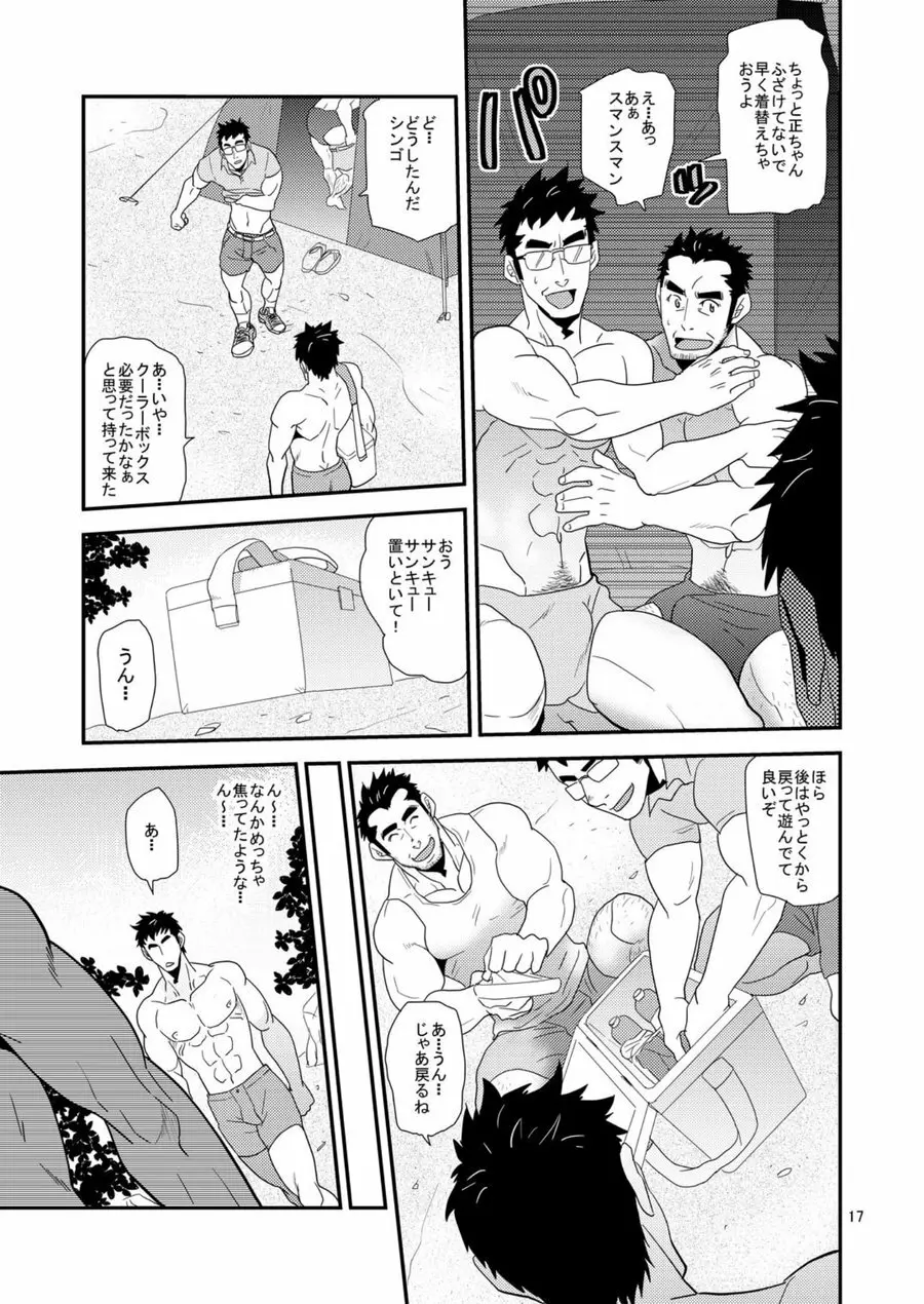 親父がライバル!! （父と息子）²のどきどきラブキャンプ - page16