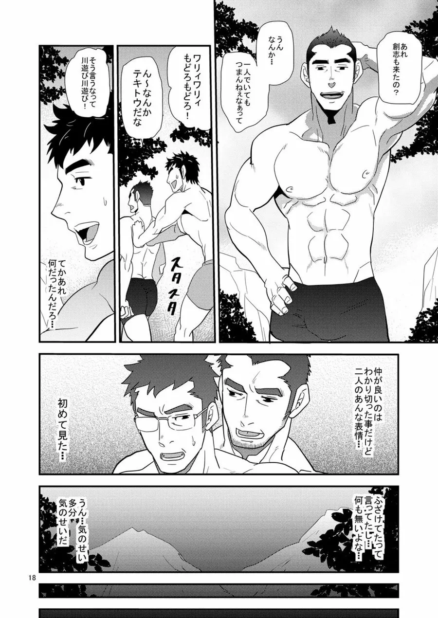 親父がライバル!! （父と息子）²のどきどきラブキャンプ - page17