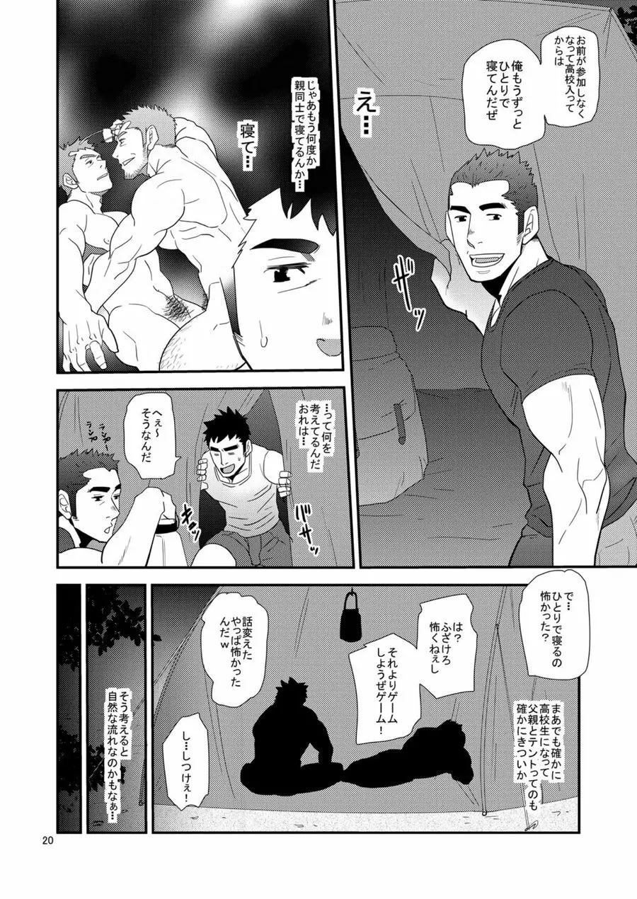 親父がライバル!! （父と息子）²のどきどきラブキャンプ - page19