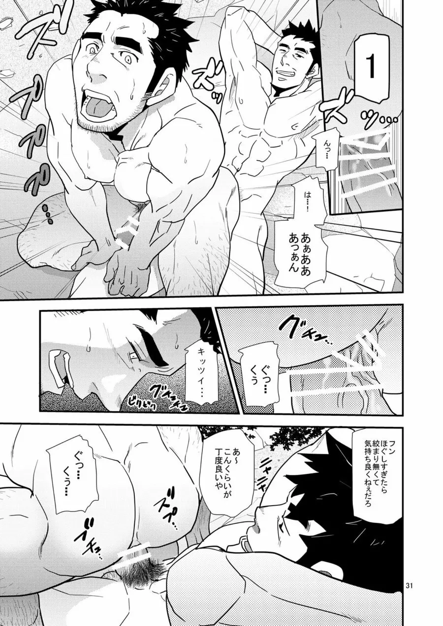 親父がライバル!! （父と息子）²のどきどきラブキャンプ - page30