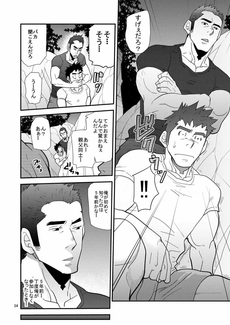 親父がライバル!! （父と息子）²のどきどきラブキャンプ - page33