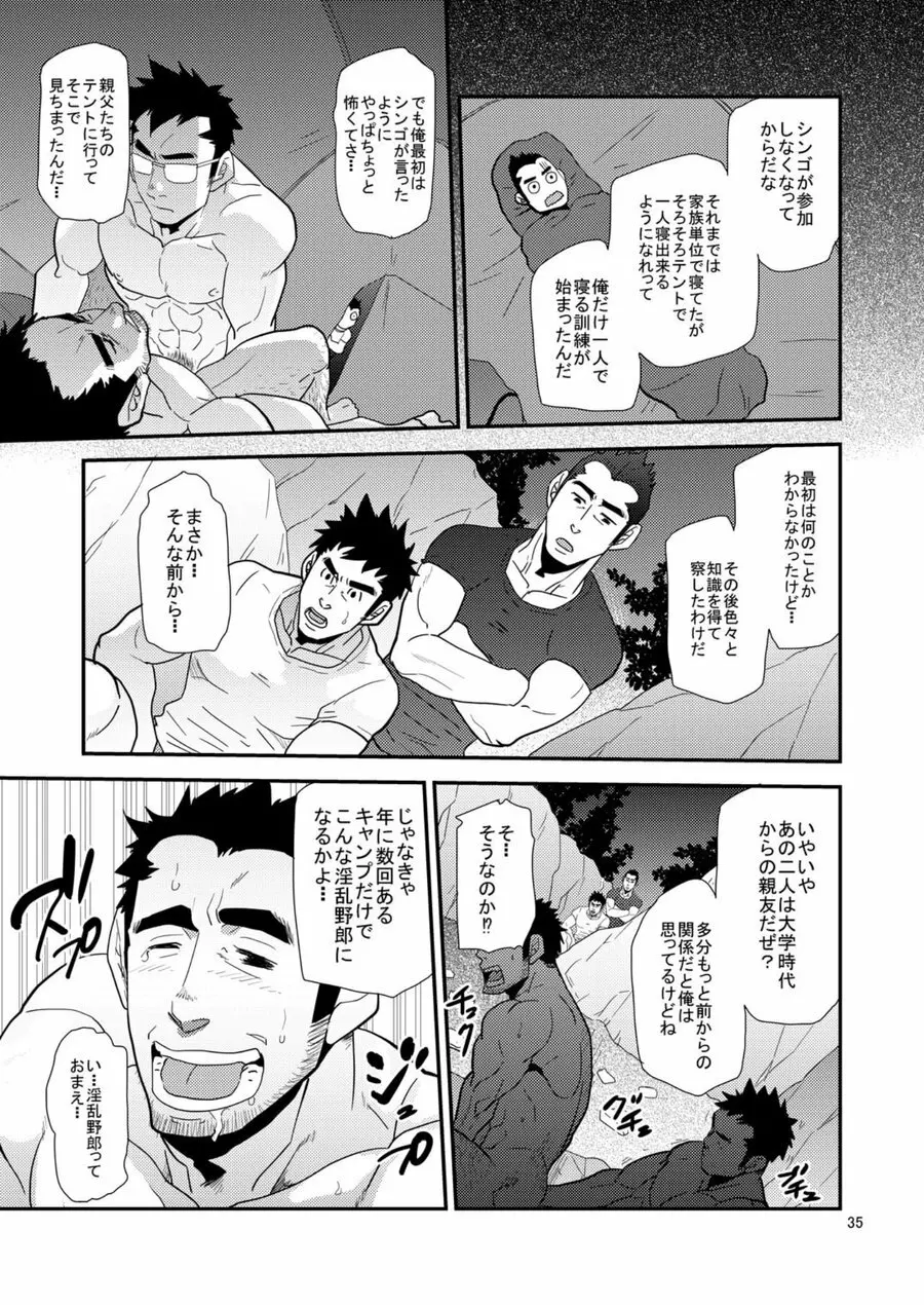 親父がライバル!! （父と息子）²のどきどきラブキャンプ - page34