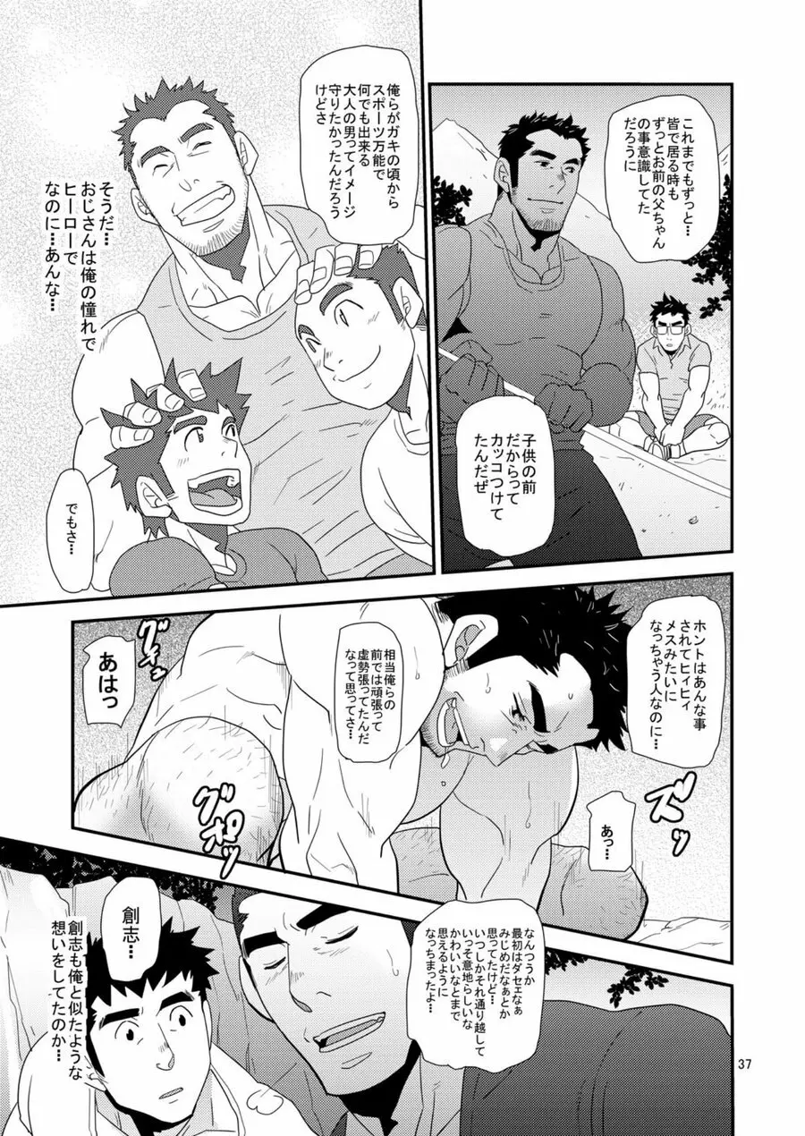 親父がライバル!! （父と息子）²のどきどきラブキャンプ - page36