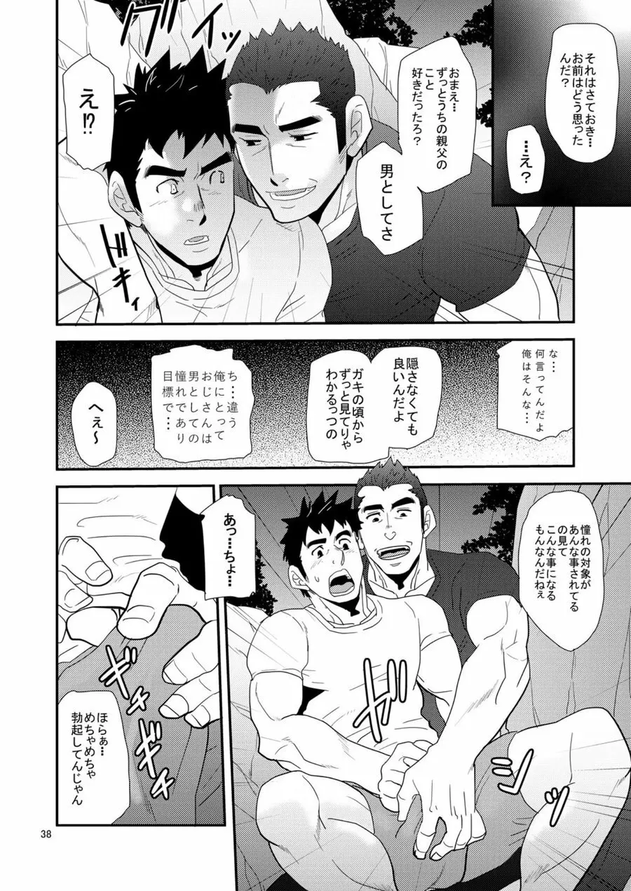 親父がライバル!! （父と息子）²のどきどきラブキャンプ - page37