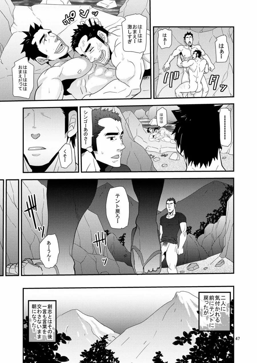 親父がライバル!! （父と息子）²のどきどきラブキャンプ - page46