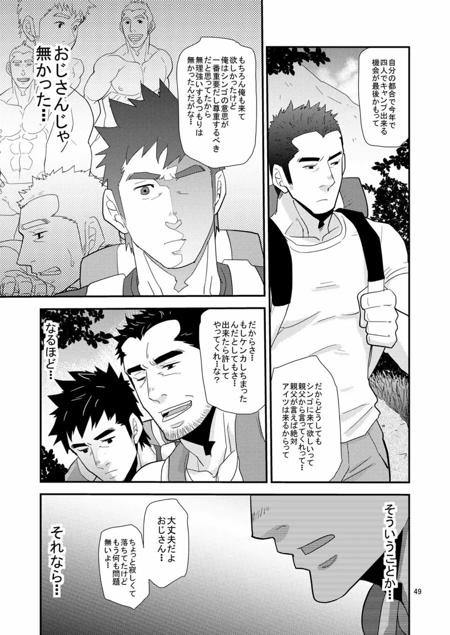 親父がライバル!! （父と息子）²のどきどきラブキャンプ - page48