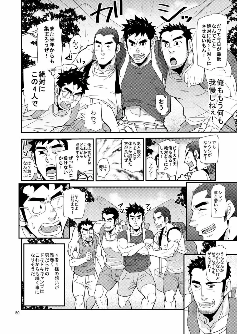 親父がライバル!! （父と息子）²のどきどきラブキャンプ - page49