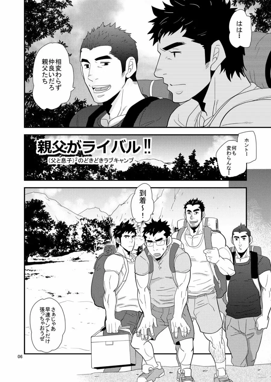 親父がライバル!! （父と息子）²のどきどきラブキャンプ - page5