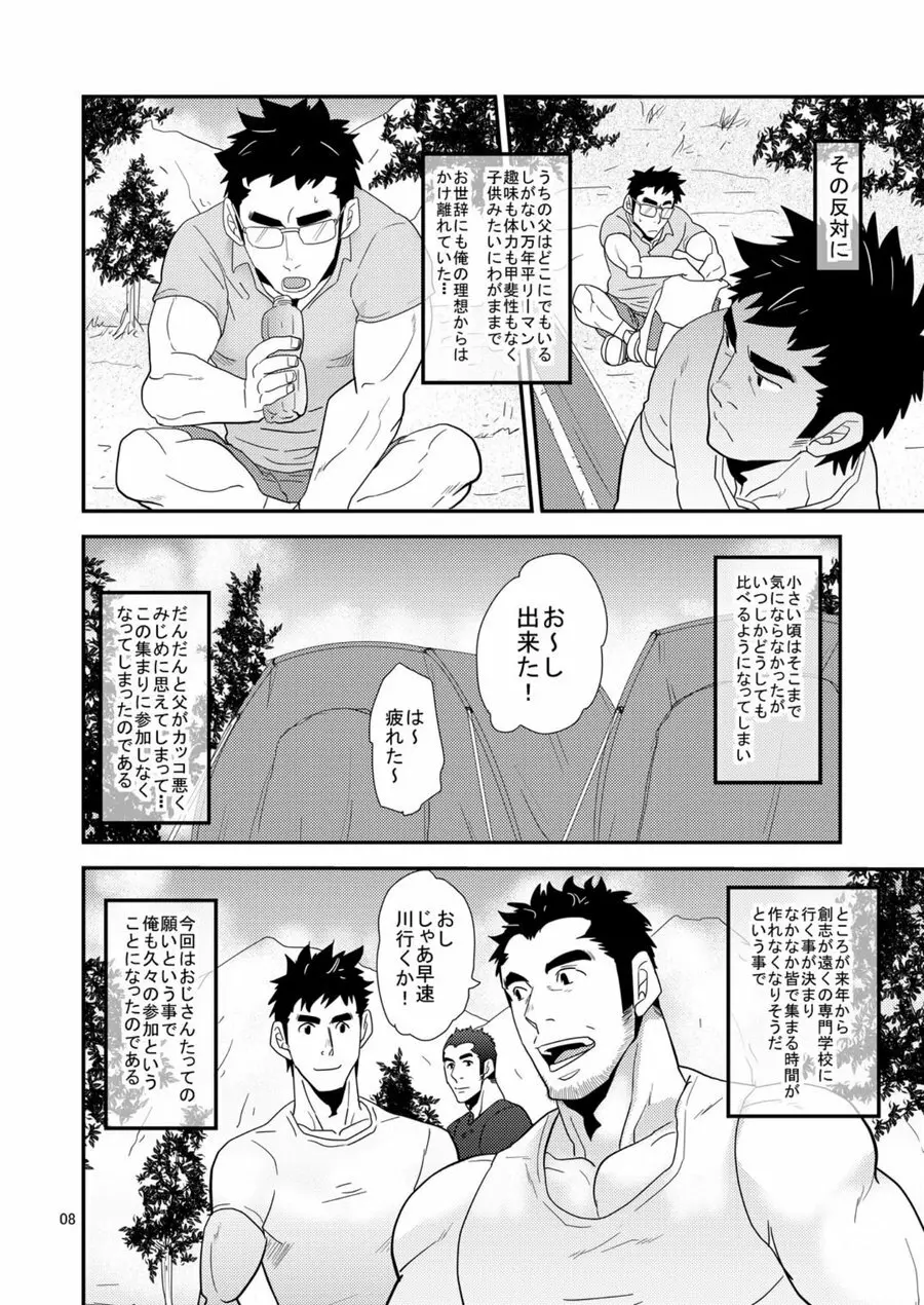 親父がライバル!! （父と息子）²のどきどきラブキャンプ - page7