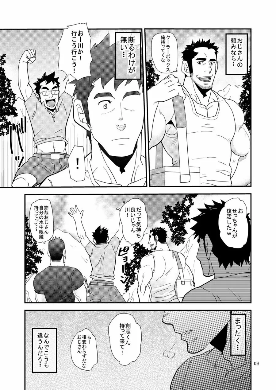 親父がライバル!! （父と息子）²のどきどきラブキャンプ - page8