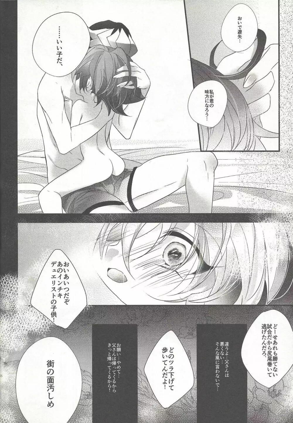 遊矢、頭をよくしてあげよう。 - page25