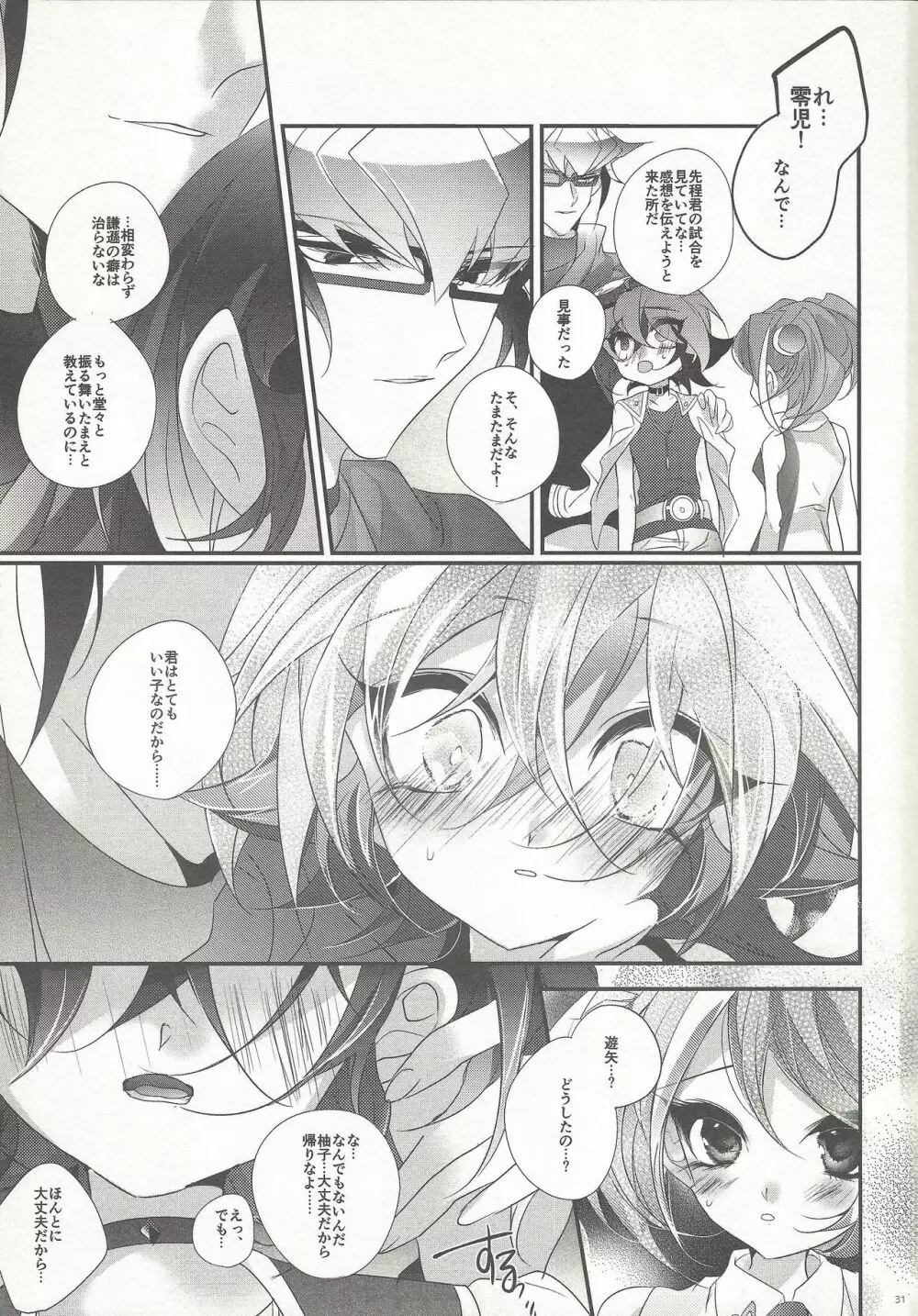 遊矢、頭をよくしてあげよう。 - page30