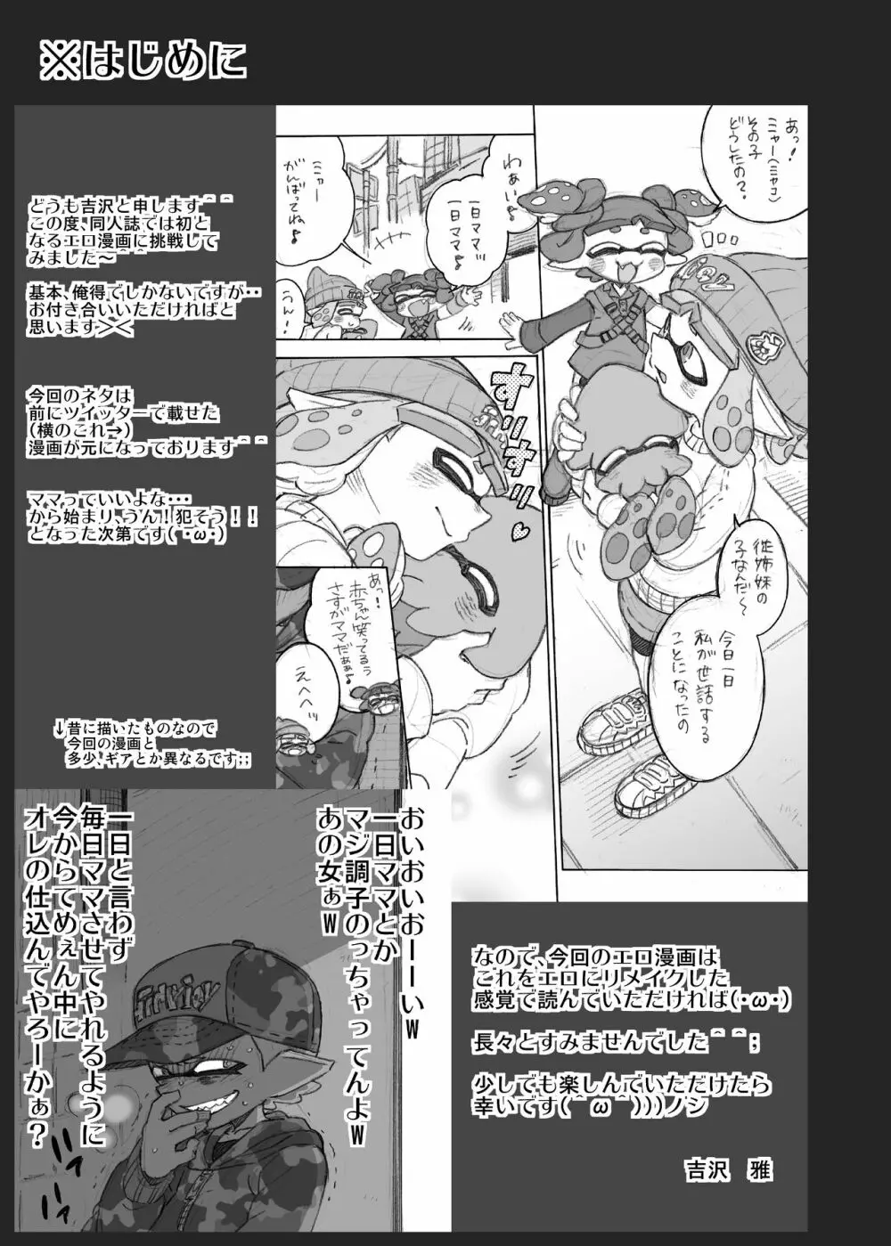 気になるあの娘をママにしちゃお♡ - page2