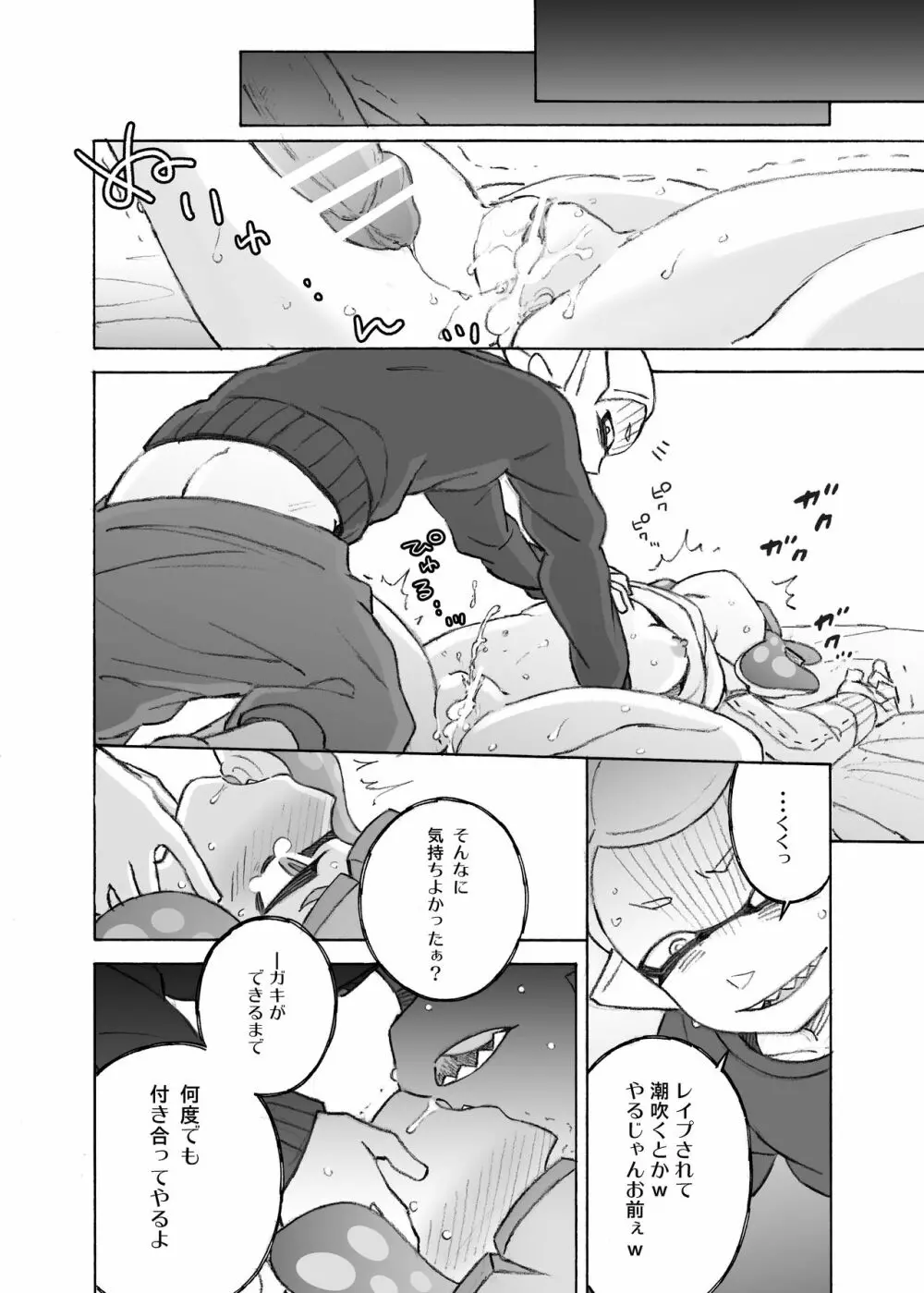 気になるあの娘をママにしちゃお♡ - page26