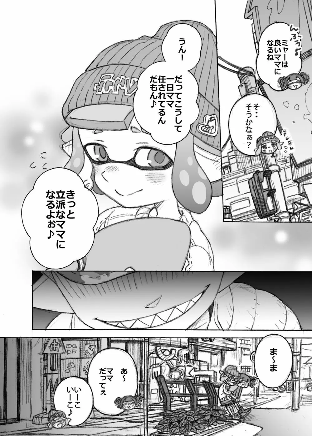 気になるあの娘をママにしちゃお♡ - page4