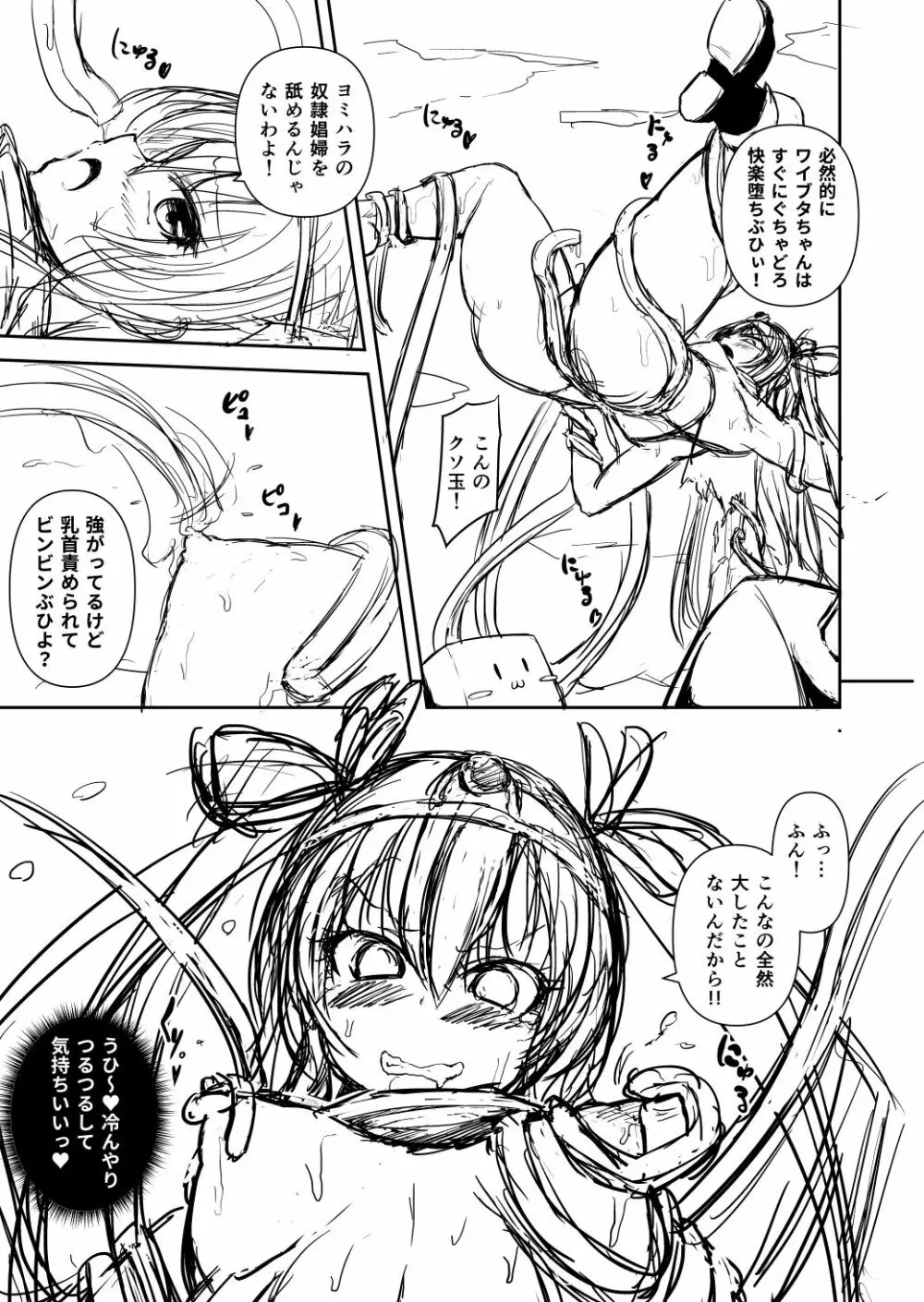 対魔勇者ゆきかぜちゃんの冒険 - page15