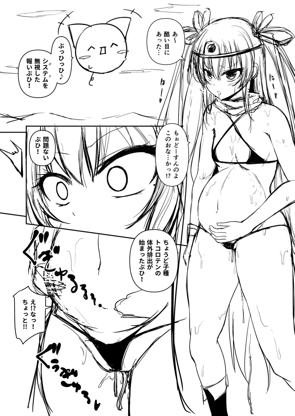 対魔勇者ゆきかぜちゃんの冒険 - page20