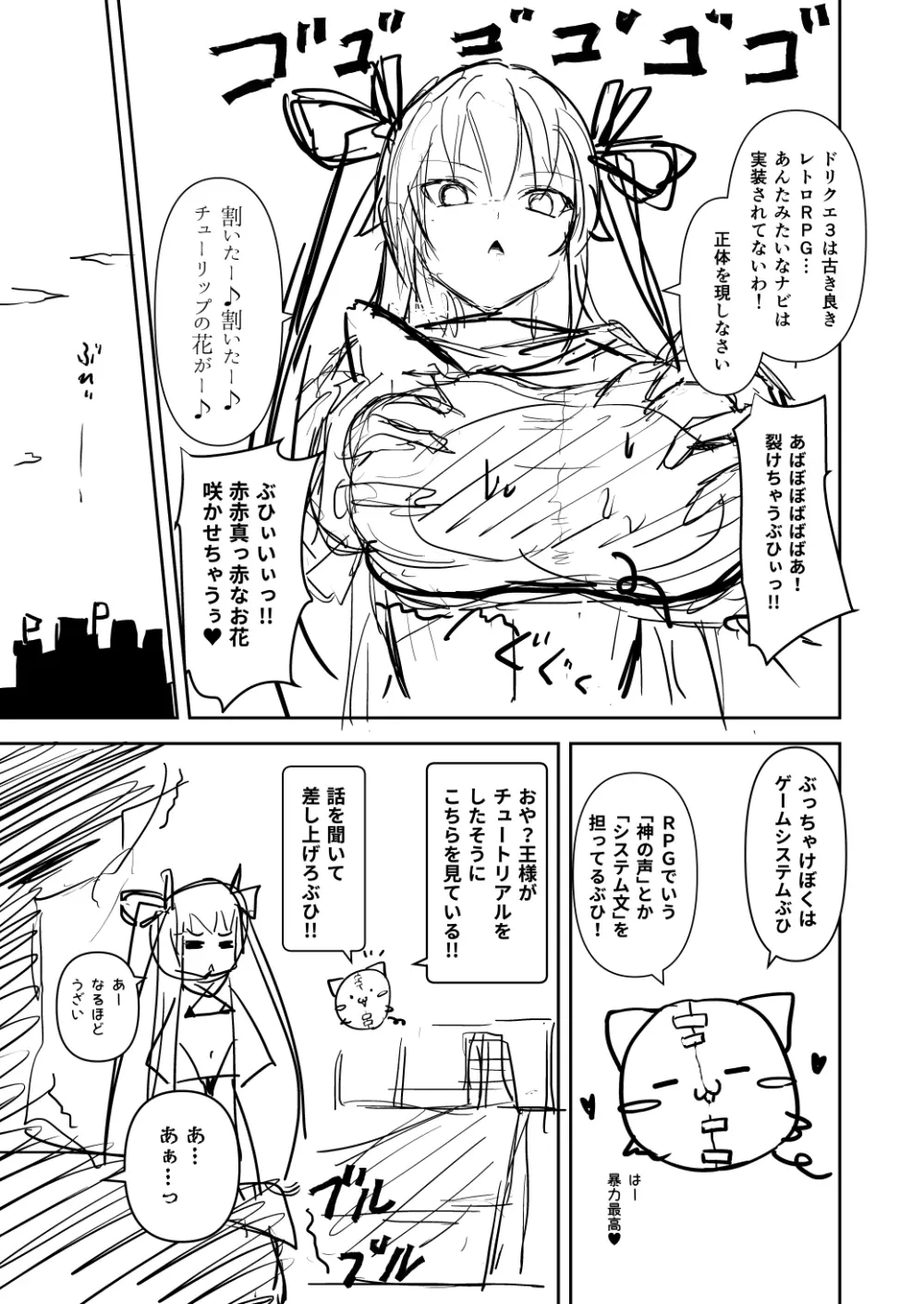 対魔勇者ゆきかぜちゃんの冒険 - page3