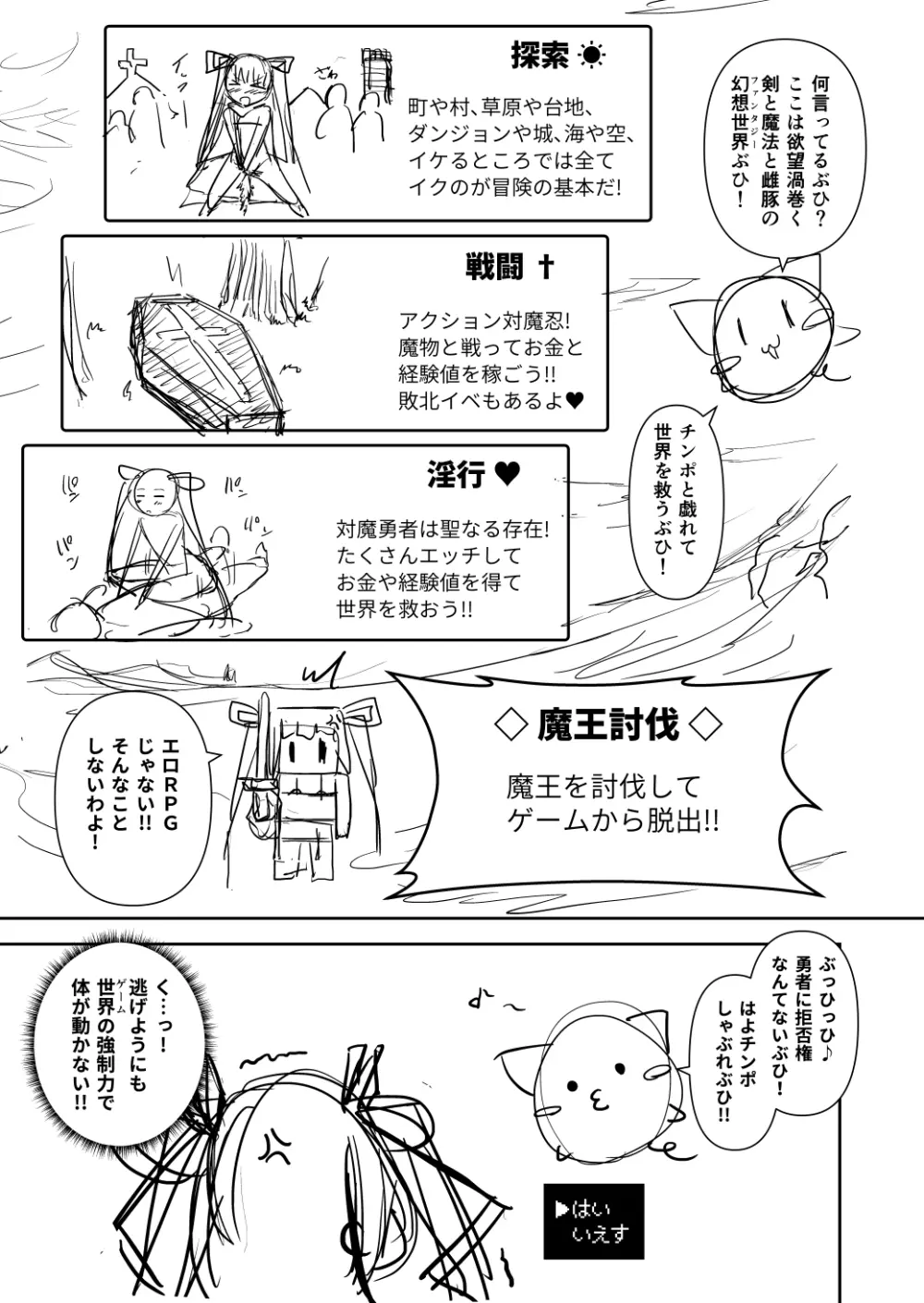 対魔勇者ゆきかぜちゃんの冒険 - page5