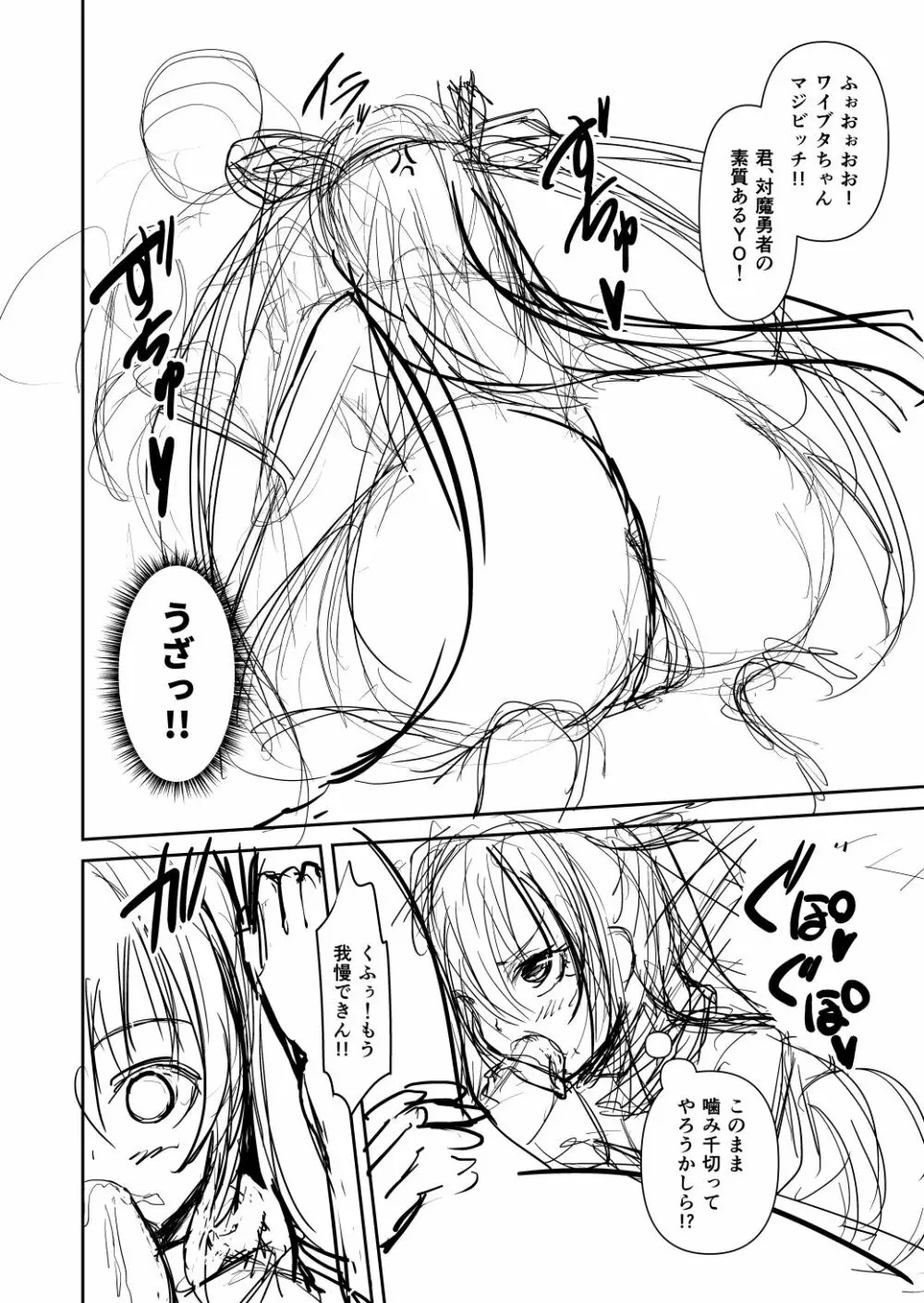 対魔勇者ゆきかぜちゃんの冒険 - page8