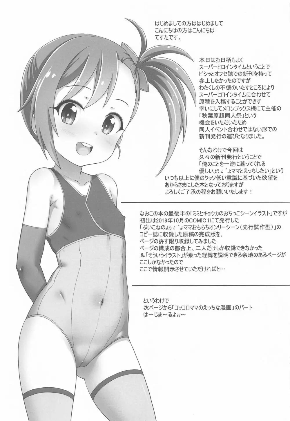 コッコロママにvvvvしたいだけの人生だった - page2