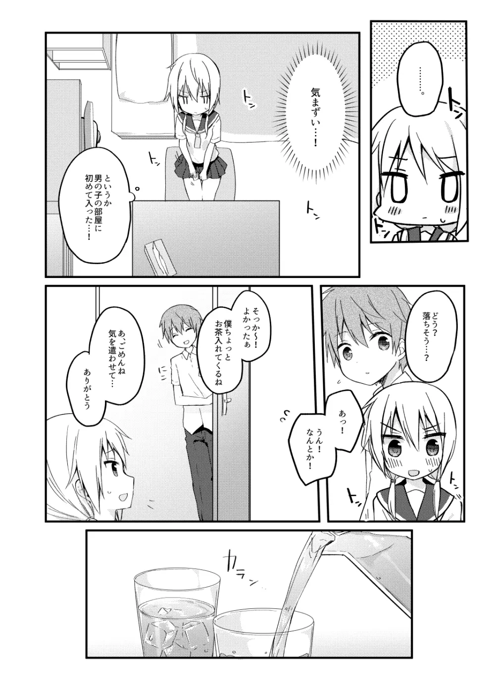 僕の子供を作ろうね、櫟井さん。 - page12