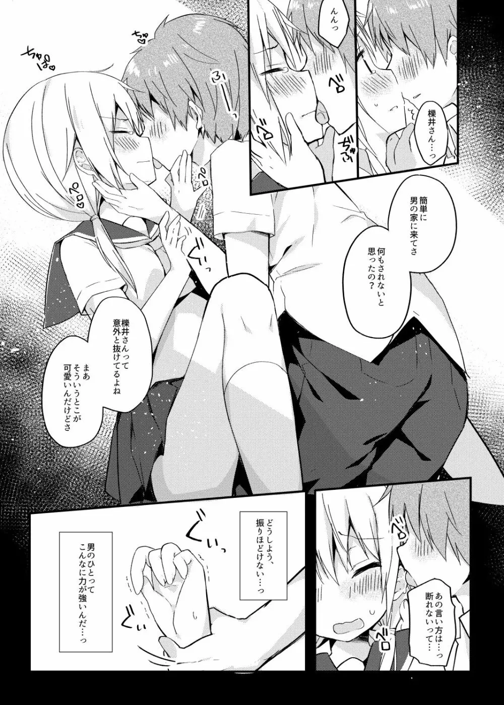 僕の子供を作ろうね、櫟井さん。 - page15