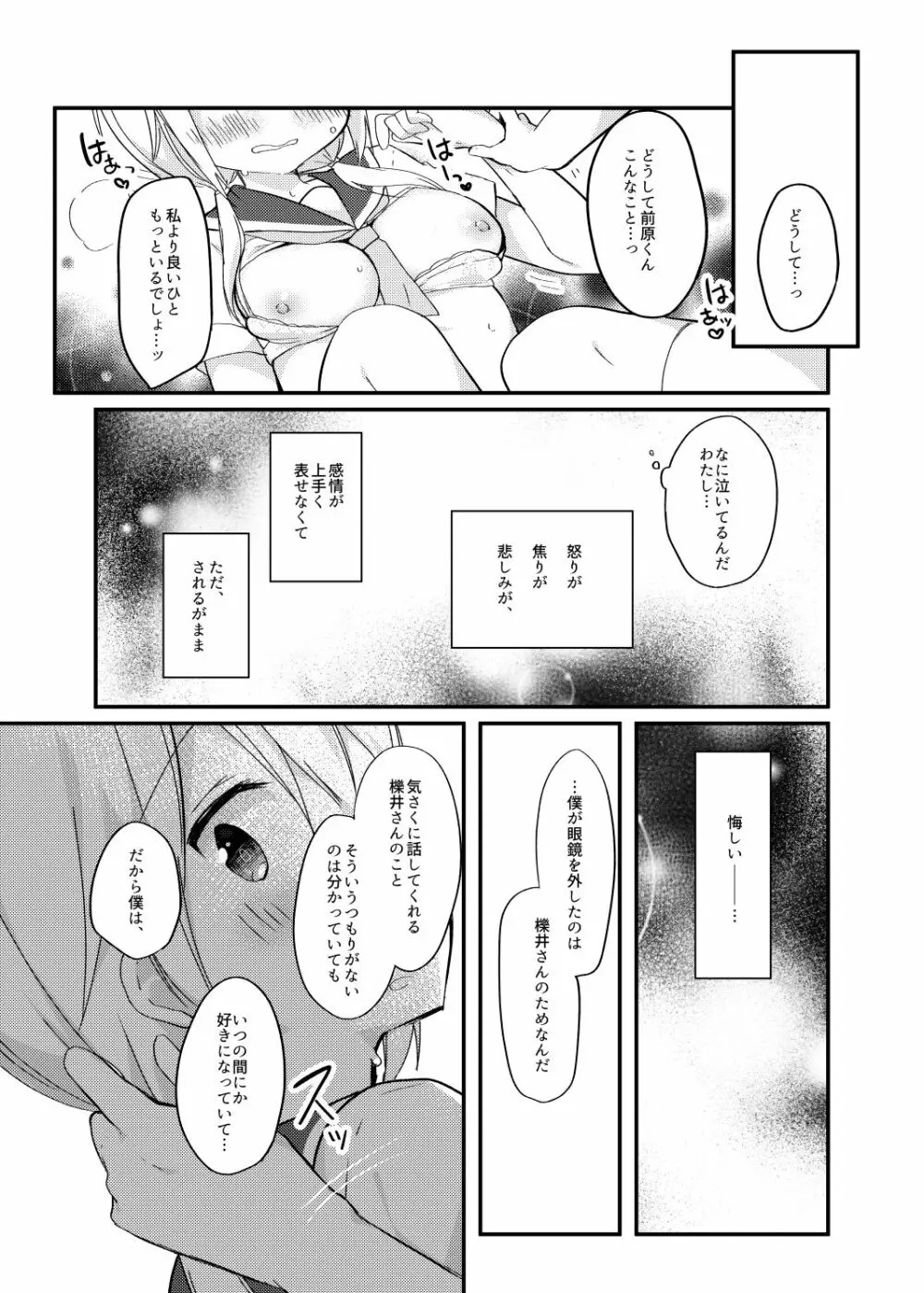 僕の子供を作ろうね、櫟井さん。 - page16