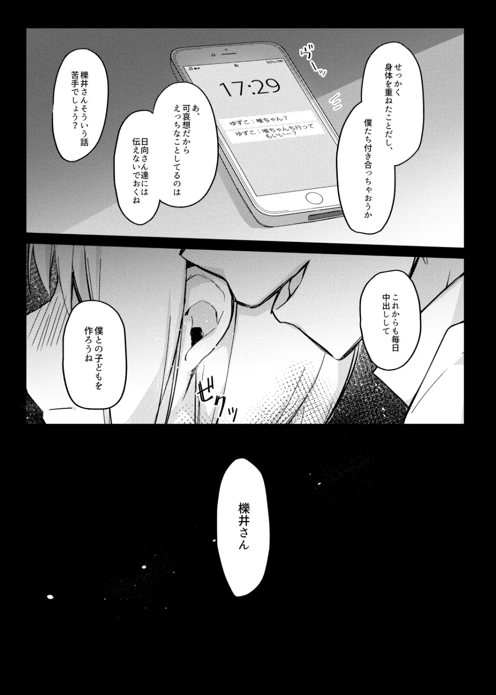 僕の子供を作ろうね、櫟井さん。 - page29