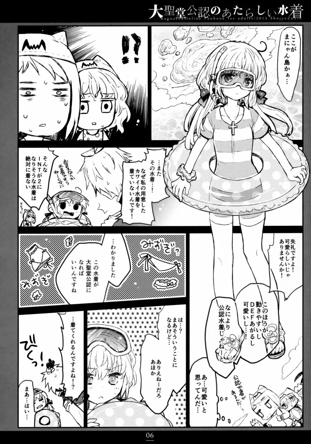 大聖堂公認のあたらしい水着 - page5