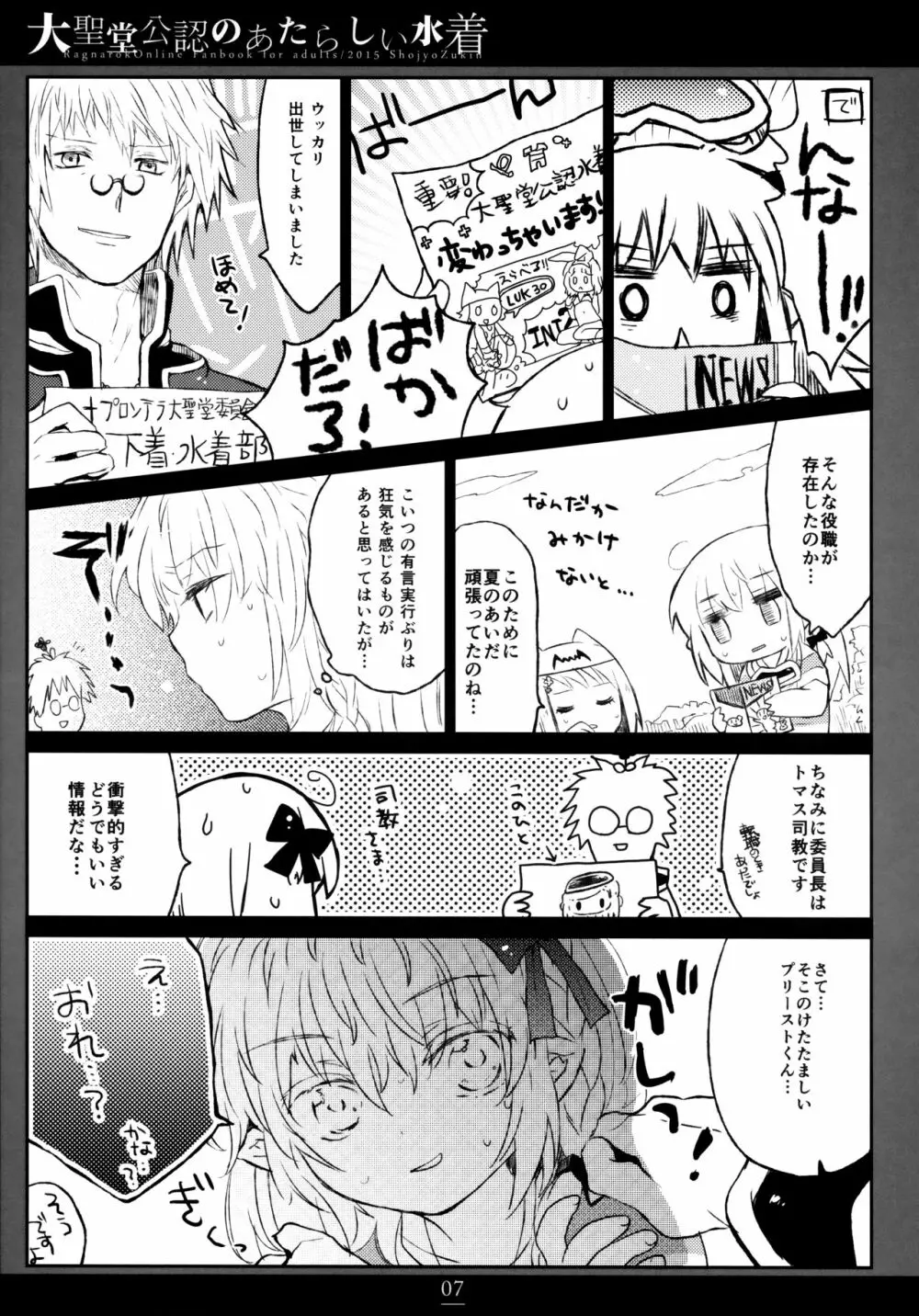 大聖堂公認のあたらしい水着 - page6