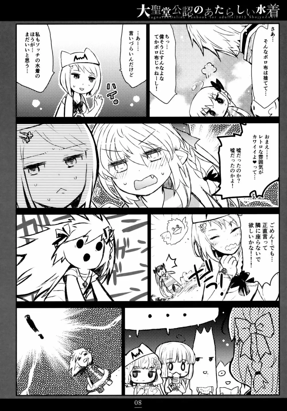 大聖堂公認のあたらしい水着 - page7