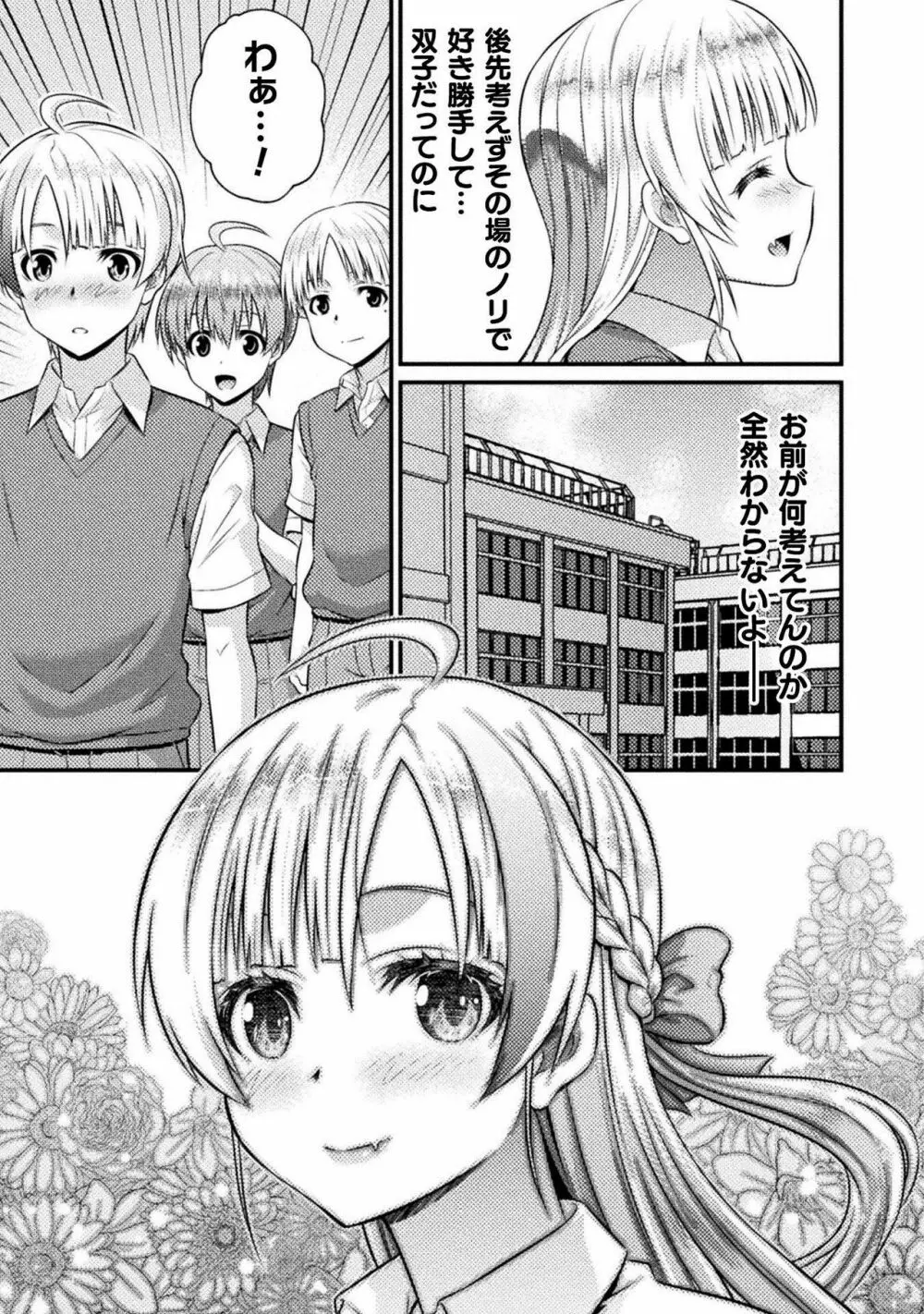 TS学園の日常 第5話 君は僕の合わせ鏡 - page13