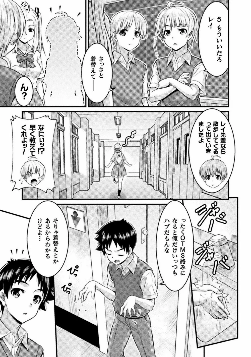 TS学園の日常 第5話 君は僕の合わせ鏡 - page17