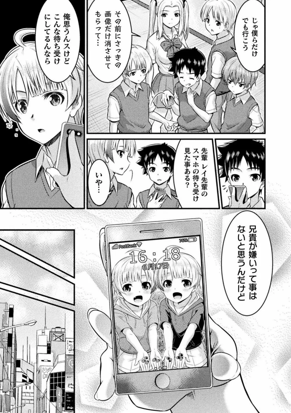 TS学園の日常 第5話 君は僕の合わせ鏡 - page23