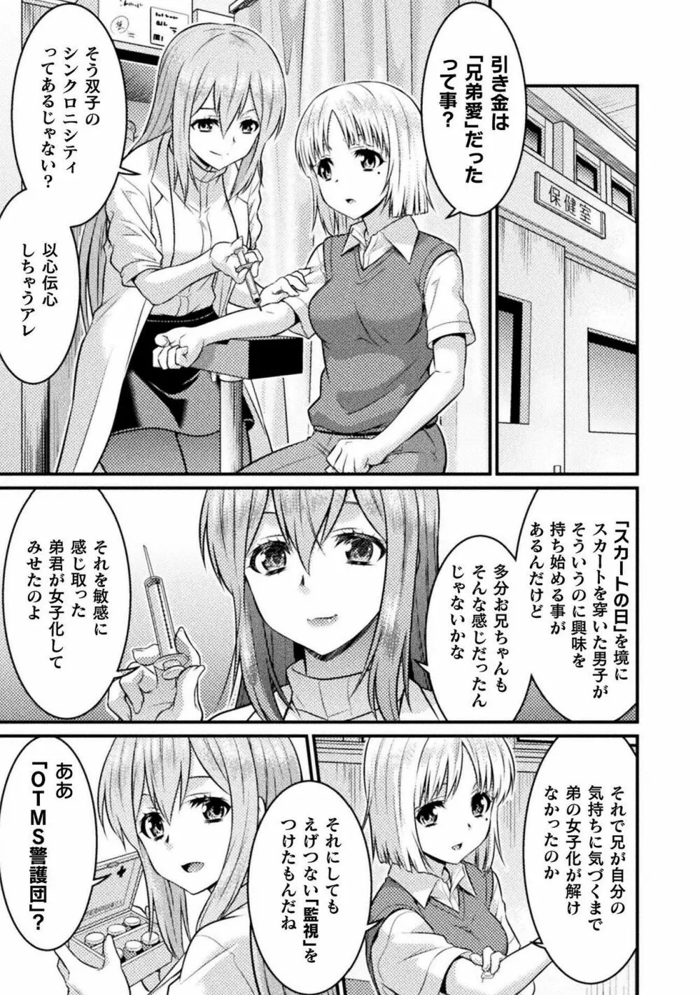 TS学園の日常 第5話 君は僕の合わせ鏡 - page35