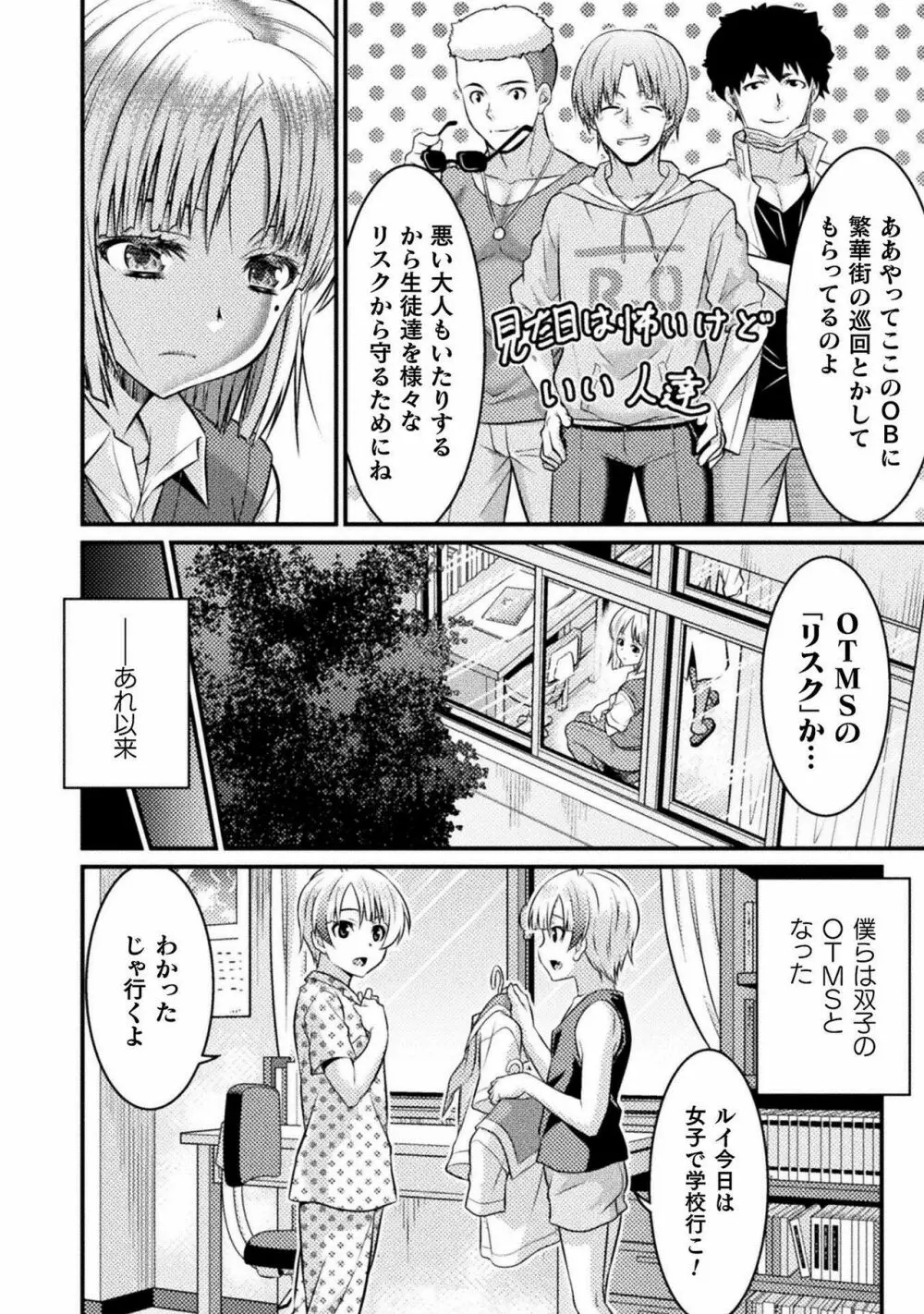 TS学園の日常 第5話 君は僕の合わせ鏡 - page36