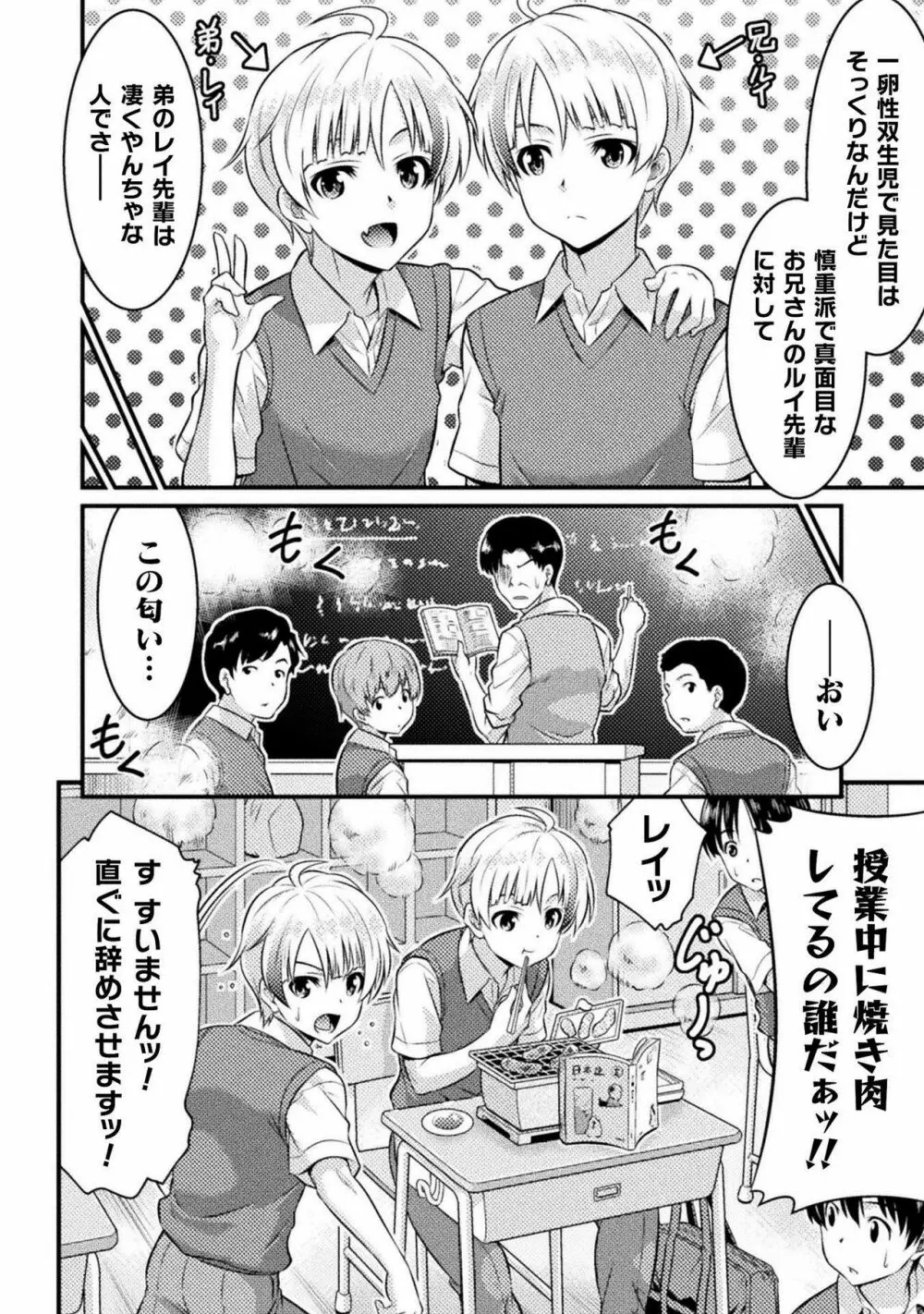 TS学園の日常 第5話 君は僕の合わせ鏡 - page6