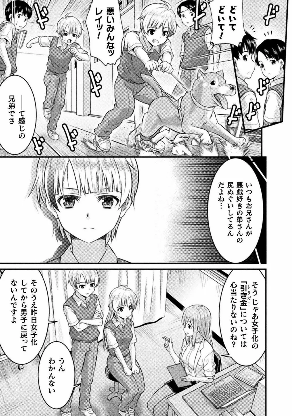 TS学園の日常 第5話 君は僕の合わせ鏡 - page7