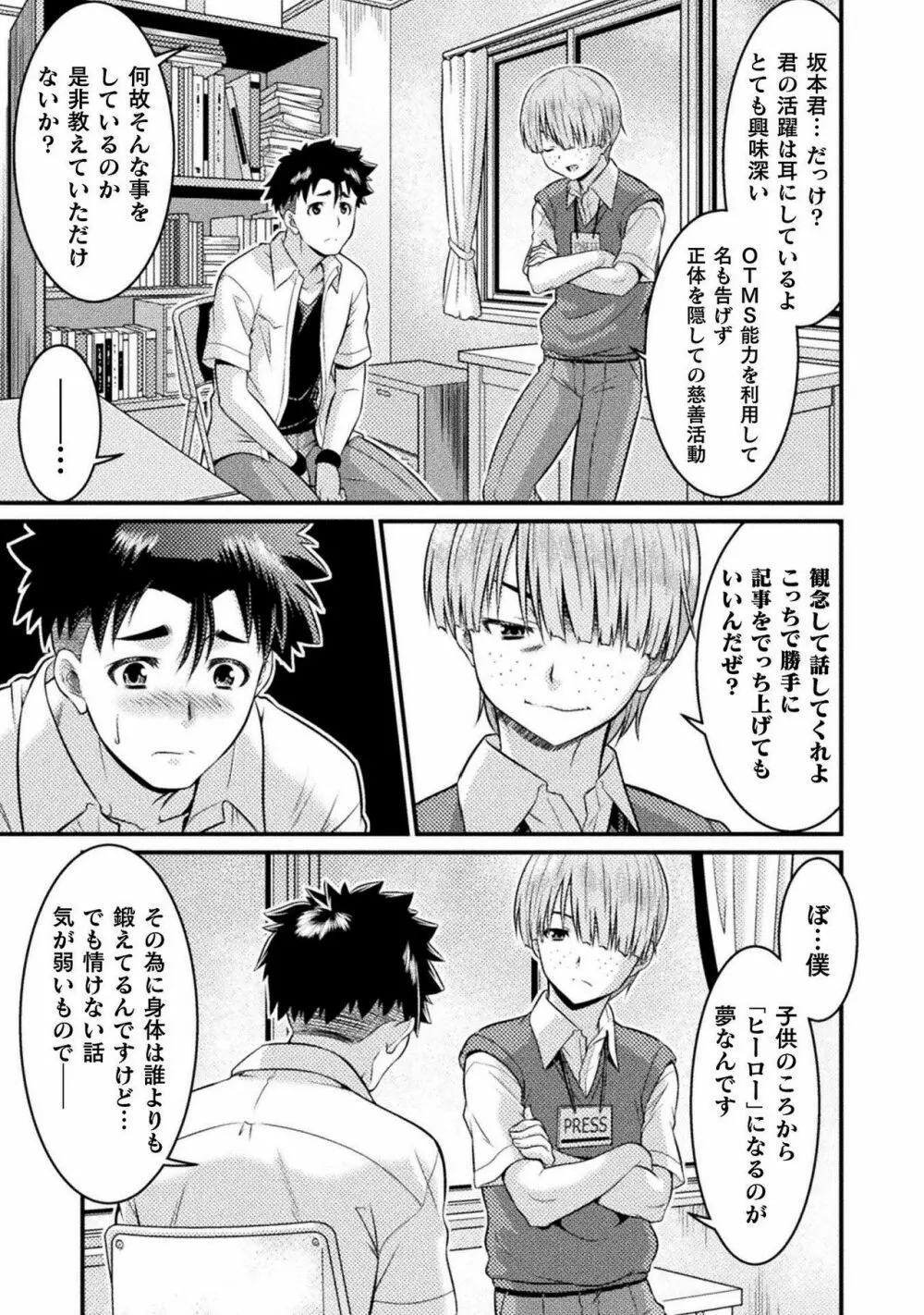 TS学園の日常 第6話 正義のヒーローはスカートの夢を見るか - page13