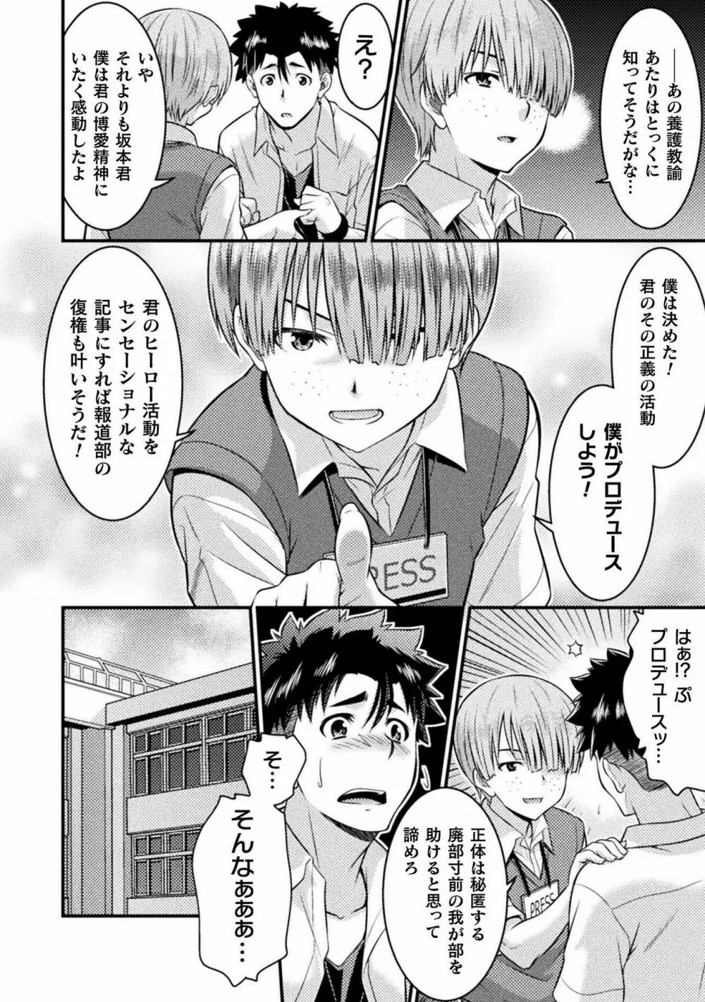 TS学園の日常 第6話 正義のヒーローはスカートの夢を見るか - page16