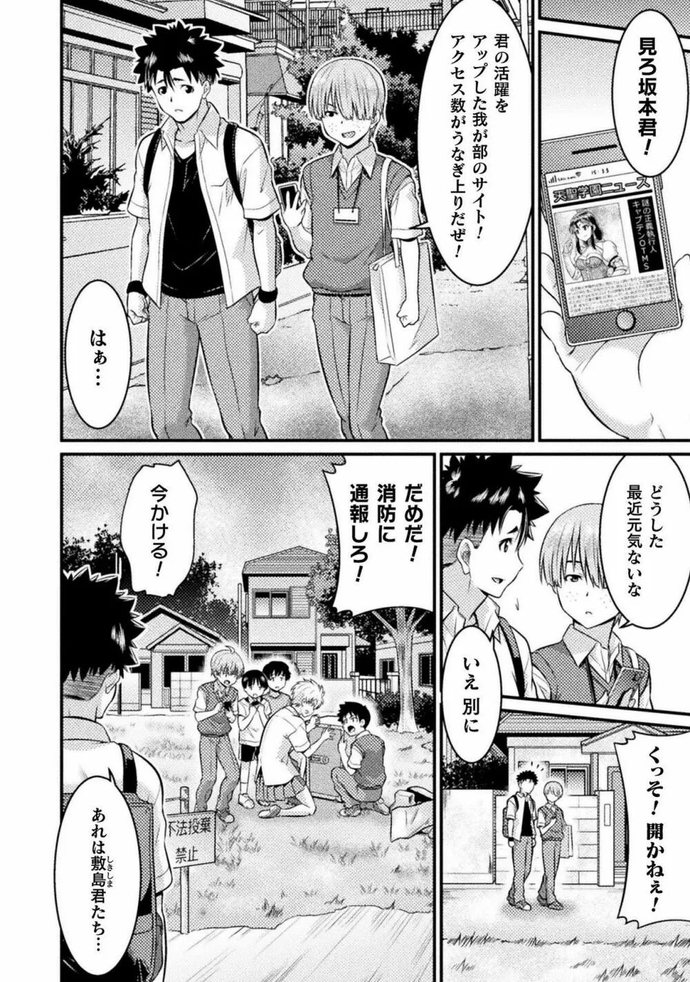 TS学園の日常 第6話 正義のヒーローはスカートの夢を見るか - page24