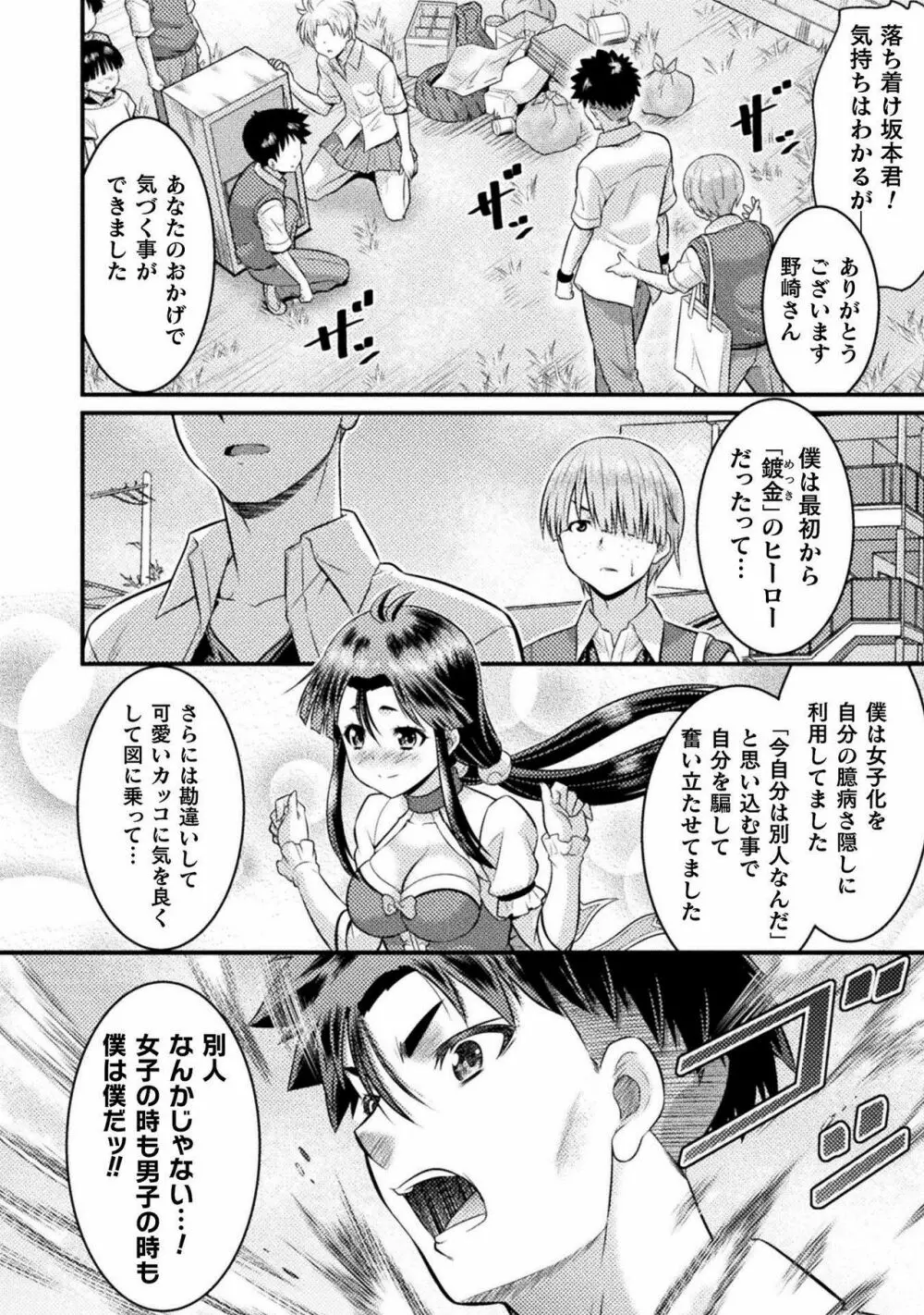 TS学園の日常 第6話 正義のヒーローはスカートの夢を見るか - page30