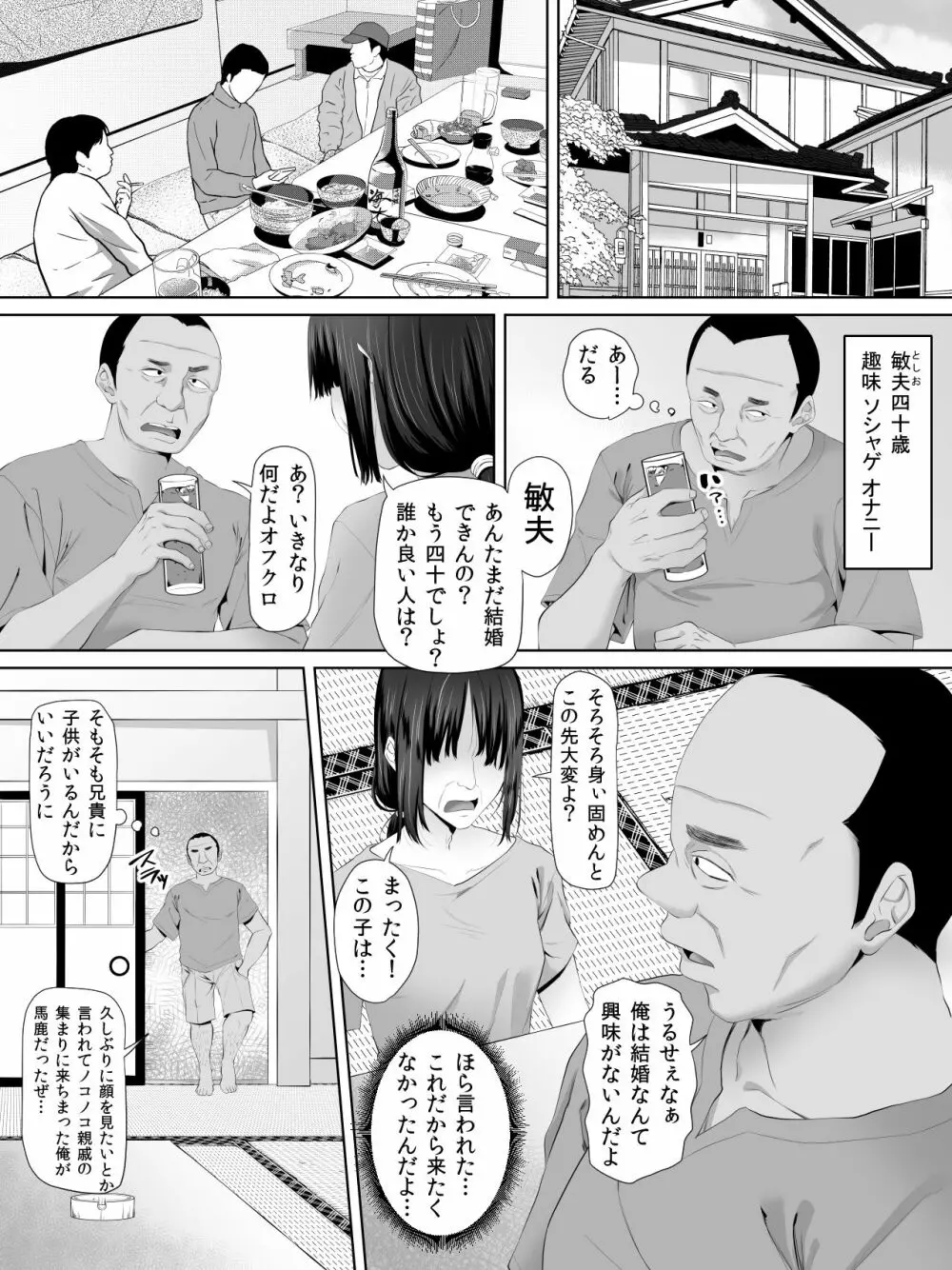 叔父さん、JKの姪に課金することになる - page2